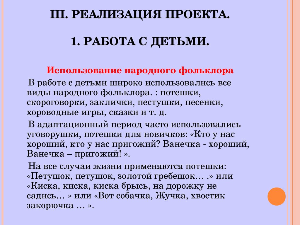 Проект на тему «Нравственно – патриотическое воспитание» - презентация  онлайн