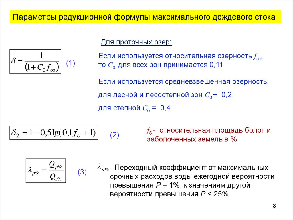 Период максимального стока