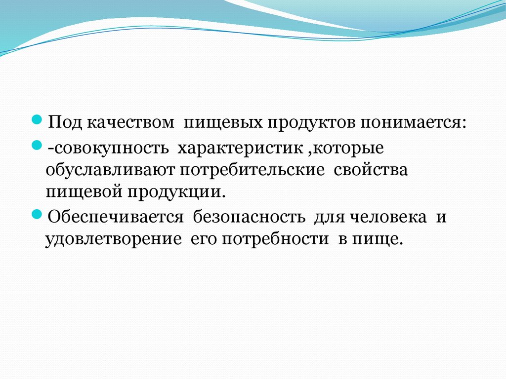 Под результат. Под качеством товара понимается совокупность свойств. Под идеальной совокупностью понимается:. Под качеством выполняемых работ понимается.