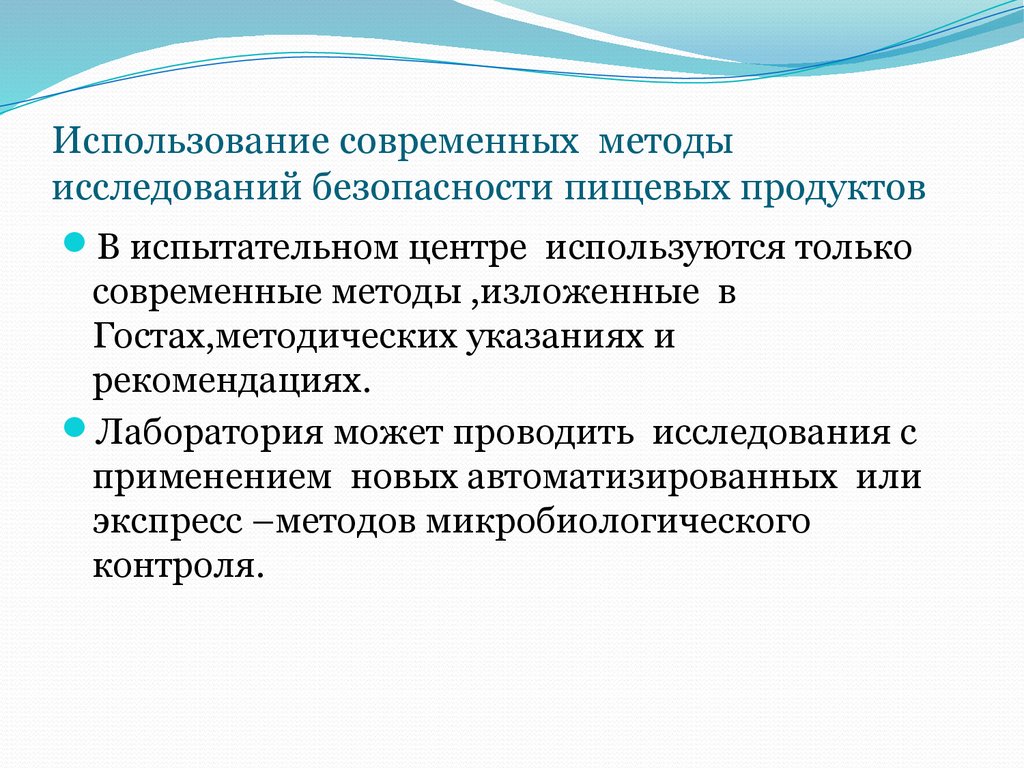 Современные требования к экологической безопасности продуктов питания презентация