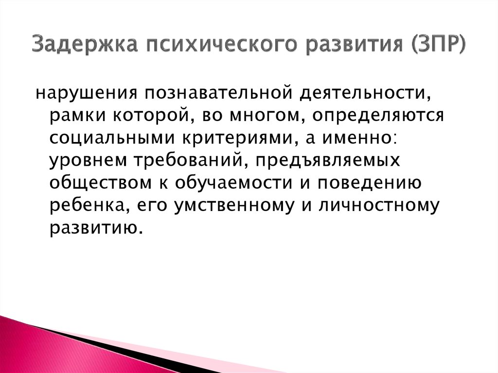 Расстройства познавательных процессов