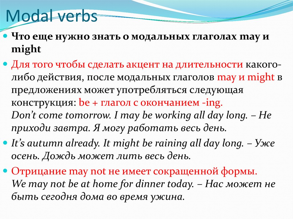 Модальные глаголы must might. Modal verbs Модальные глаголы. Глагол might в английском языке. Modal verbs правила. Предложения с глаголом May.