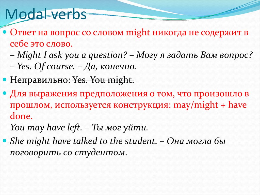 Modal verbs презентация 6 класс