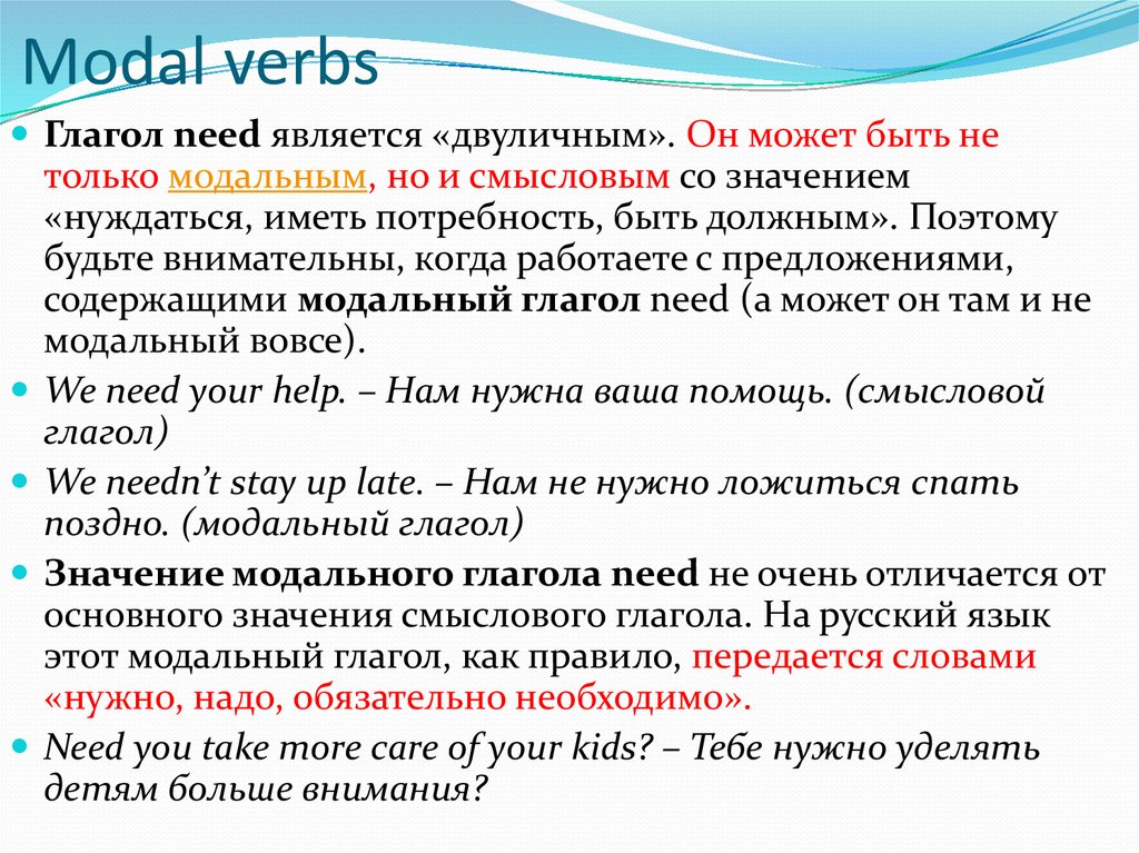 Modal verbs презентация 6 класс