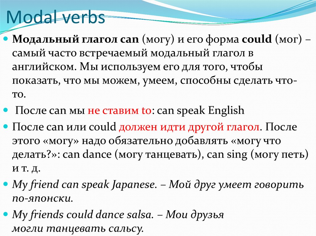Модальные глаголы в английском языке Modal Verbs