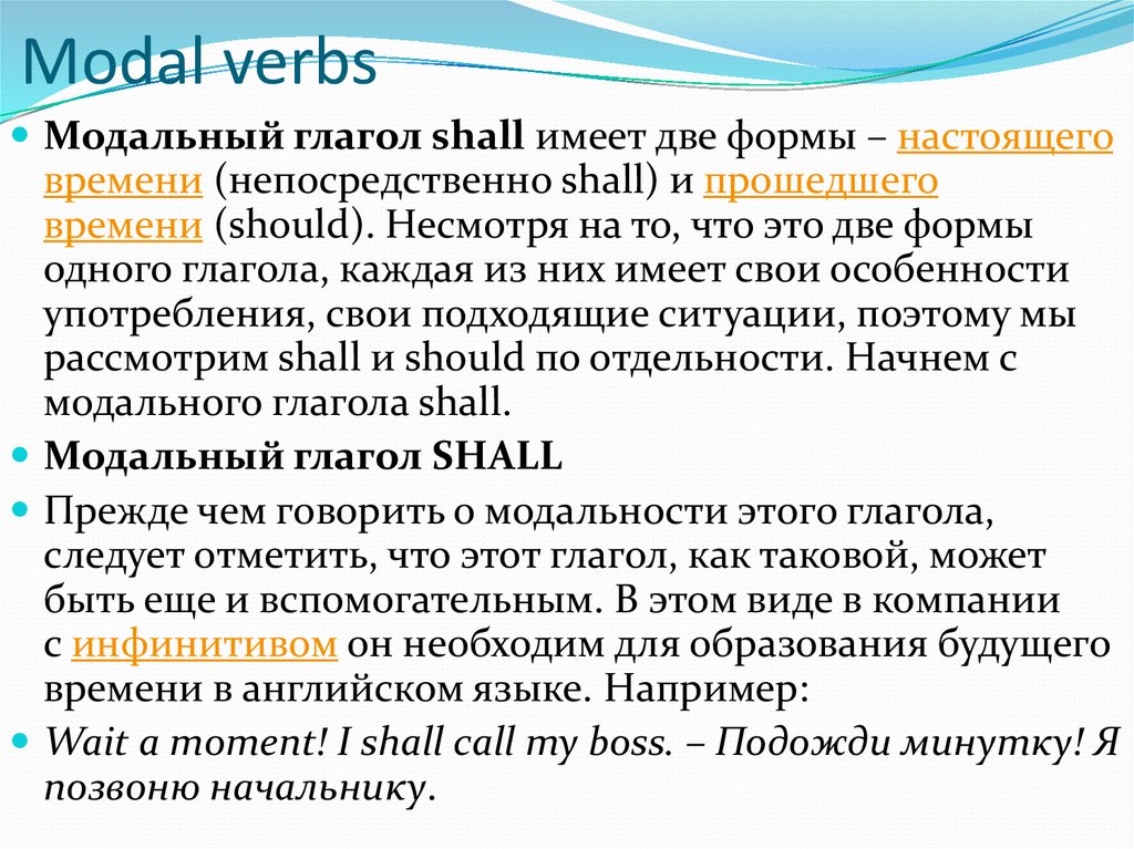 Should перевод. Should to модальный глагол. Модальный глагол should в английском языке. Should модальный глагол правило. Модальный глагол ought.