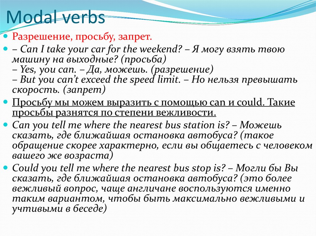 Modal verbs презентация 6 класс