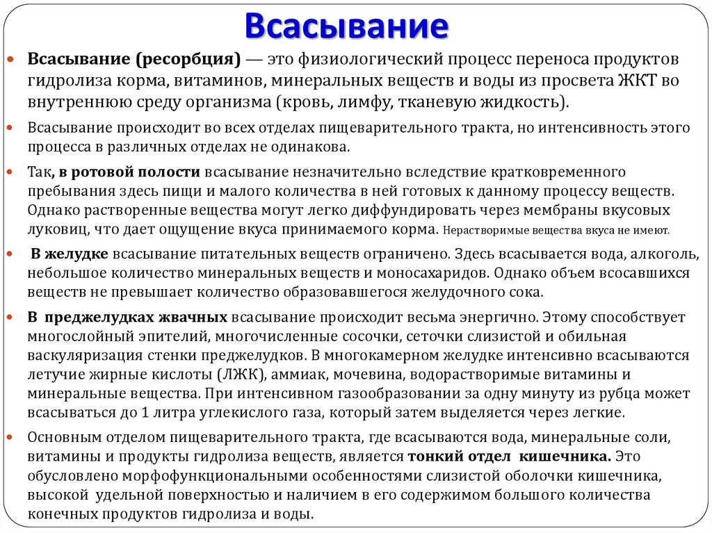 Всасывания веществ. Где происходит свасываниев оды. Всасывание воды и Минеральных веществ. Механизм всасывания Минеральных солей. Механизм всасывания Минеральных веществ.