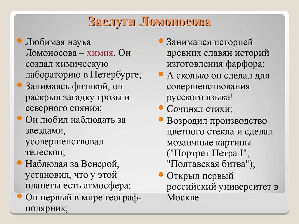 Какое достижение принадлежит. Научные открытия и достижения Ломоносова. Ломоносов достижения. Достижения Ломоносова в разных областях знаний. Достижения Михаила Ломоносова.