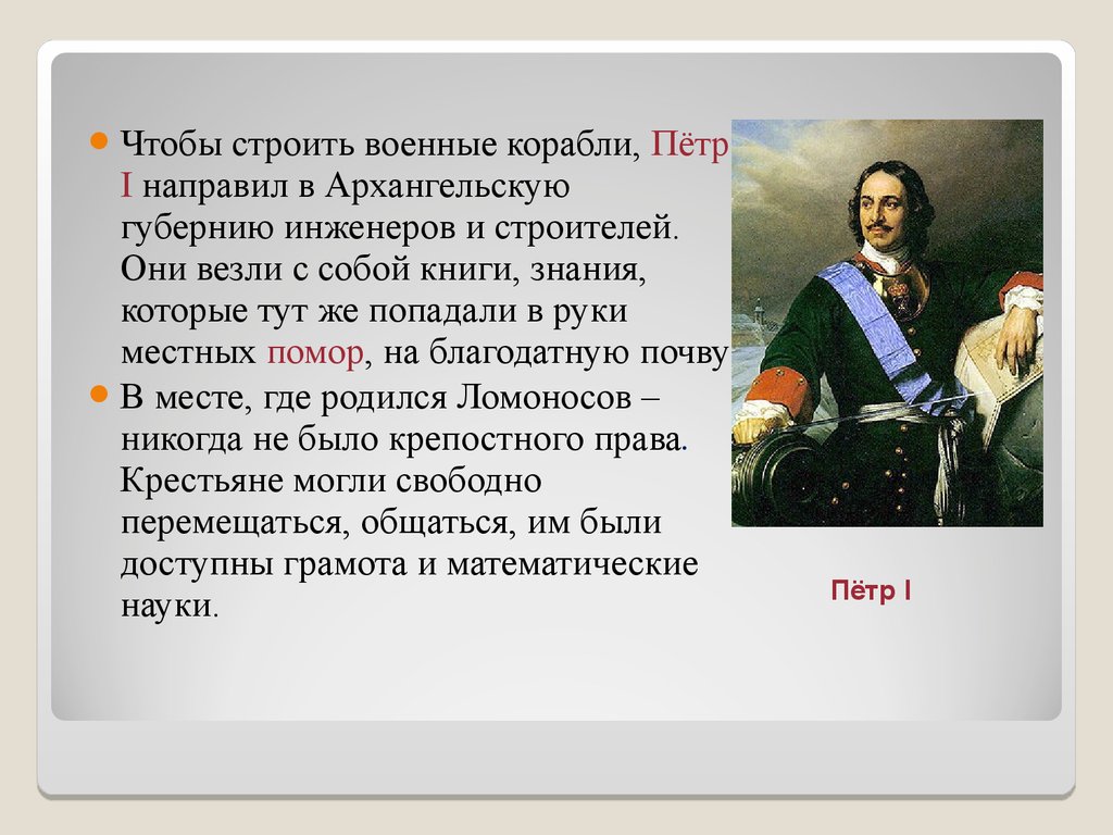 Ломоносов случились вместе два астронома в пиру