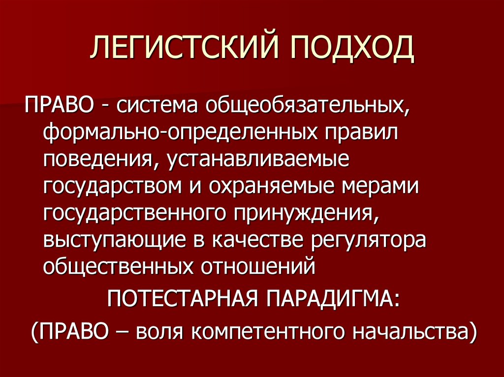 Под правом