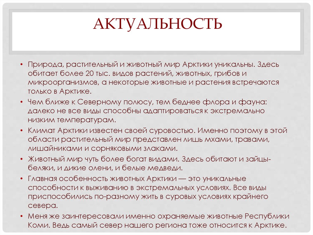 Актуальность