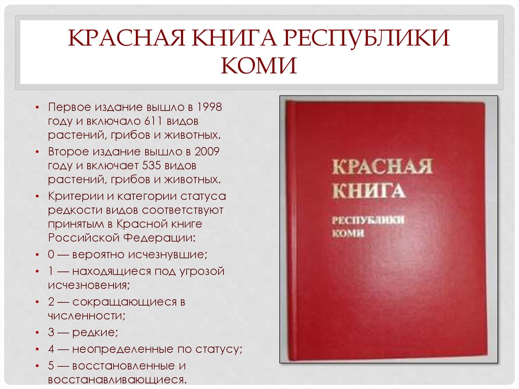 Презентация на тему красная книга рб