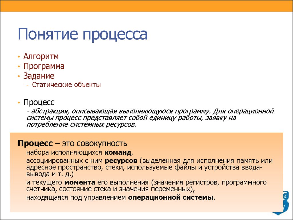 Понятие процесса. Понятие процесса в ОС. Понятие процесса и стека процесса. Понятие процесса выбора поставщиков.