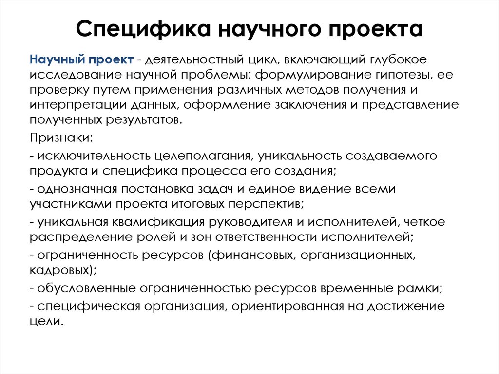 Особенности научной статьи