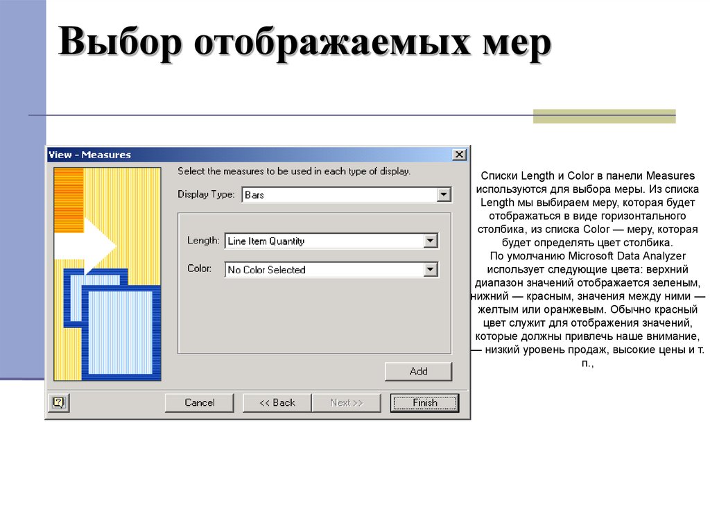 Выбор меры. Отображение выбранных значений под селектом.