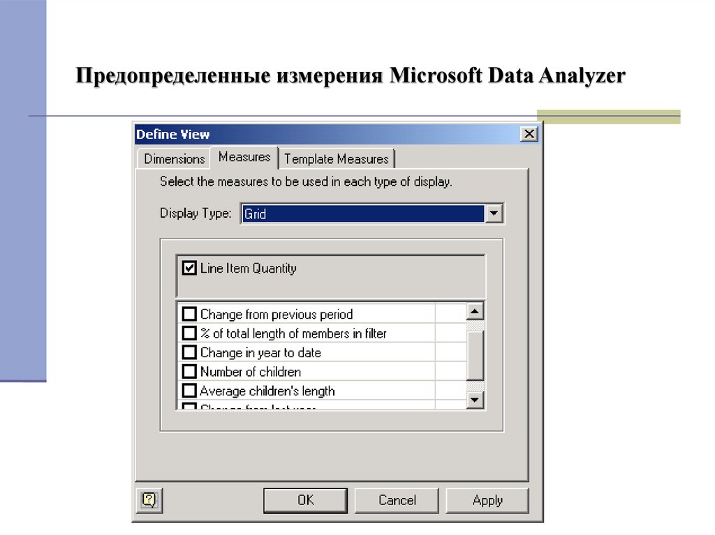 Майкрософт данные. Единицы измерения в MS Word устанавливаются:. MS data Analyzer. Единицы измерения в Майкрософт устанавливаются. Предопределенный.