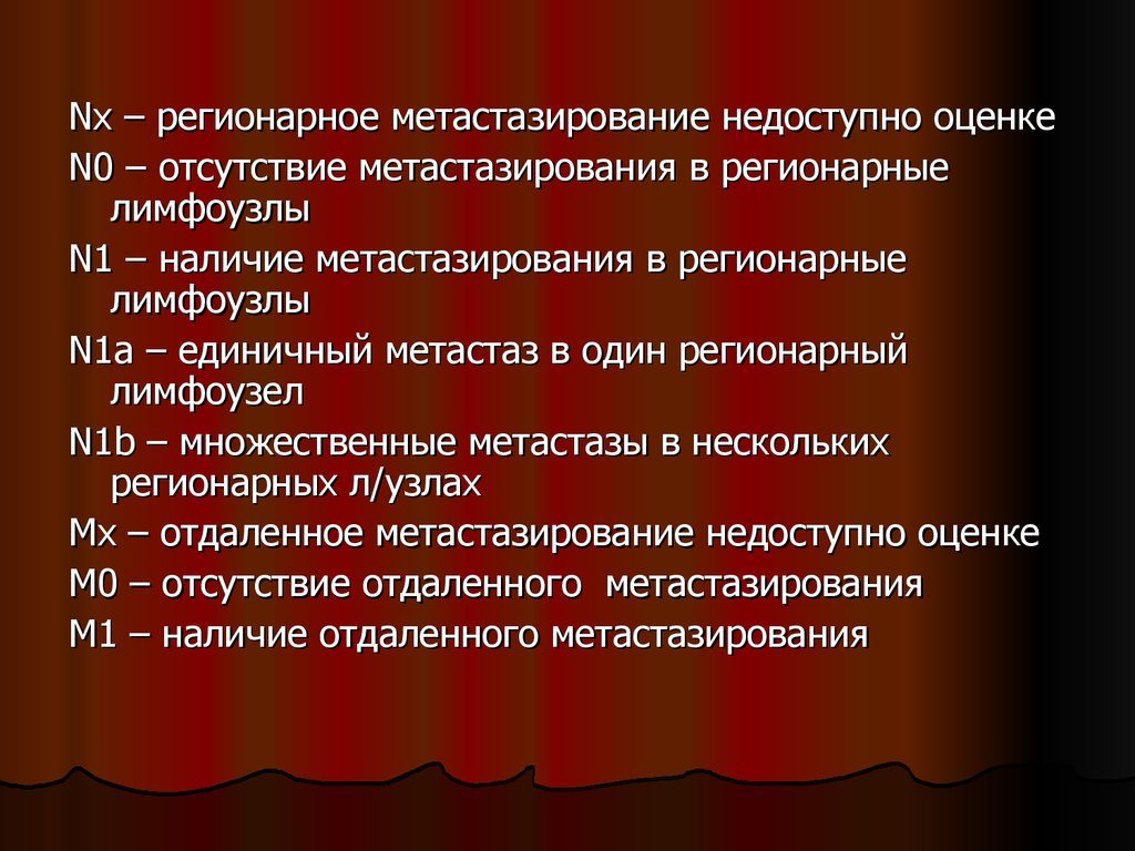 Оценка n. Регионарное метастазирование это. Оценка метастазирования. Регионарные синоним. Регионарные липидодистрофии.