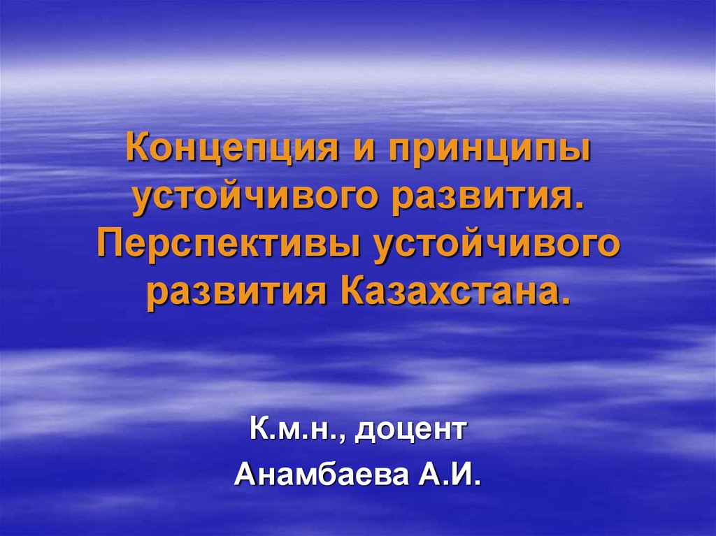 Казахстан перспективы. Перспективы развития Казахстана. Проблемы и перспективы развития Казахстана. Устойчивое развитие Казахстана.