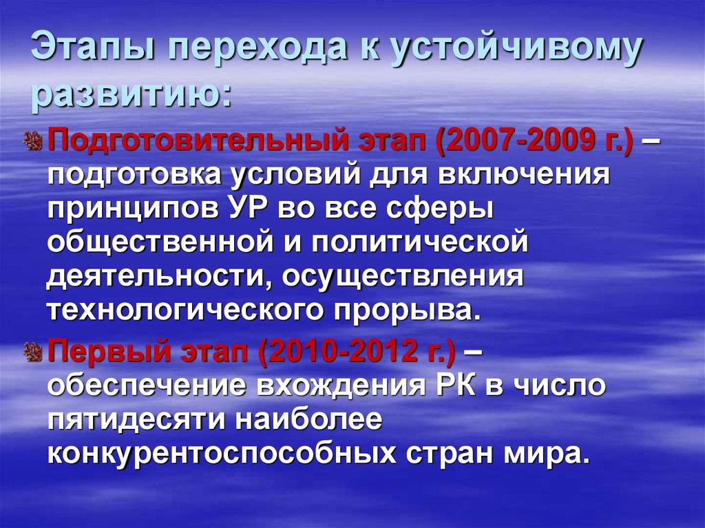 Переход к модели устойчивость и развитие презентация