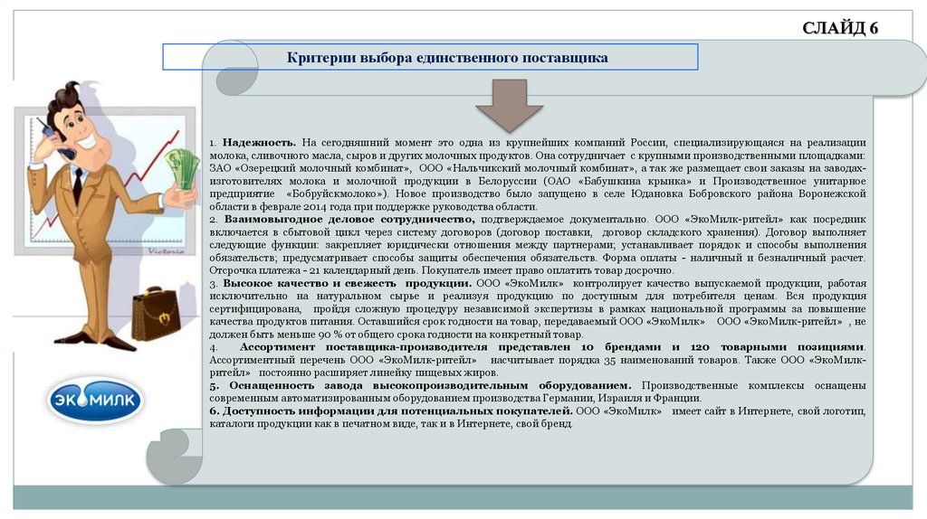 Отсрочка календарные дни. Закупочно сбытовая деятельность ООО. Элекон закупочно-сбытовая деятельность. Информация от торговых и сбытовых агентов это. Сбытовой договор это.