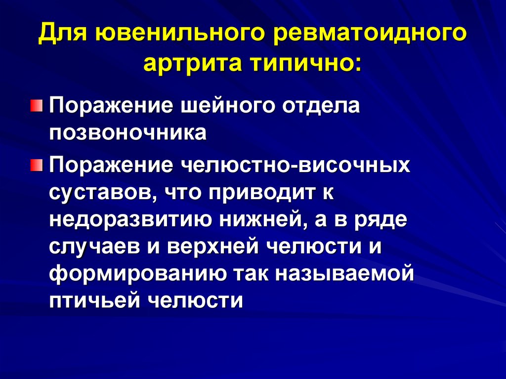 Ювенильный ревматоидный артрит. Ювенильный идиопатический артрит классификация. Ювенильный артрит клинические рекомендации. Ювенильный юношеский артрит клинические рекомендации.