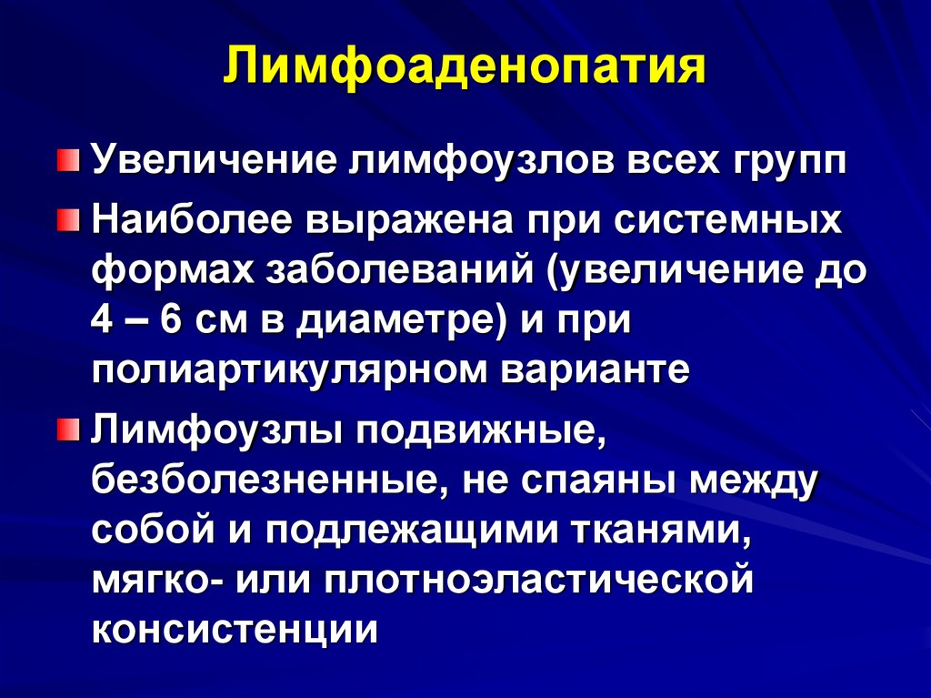 Вич инфекция лимфоузлы