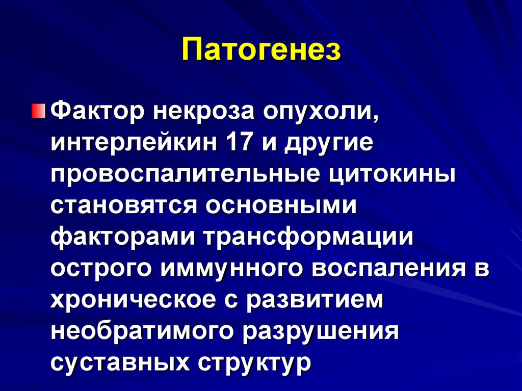 Синдром некроза опухоли. Механизм некроза. Причины развития некроза. Патогенетические факторы. Основной патогенетический фактор воспаления.