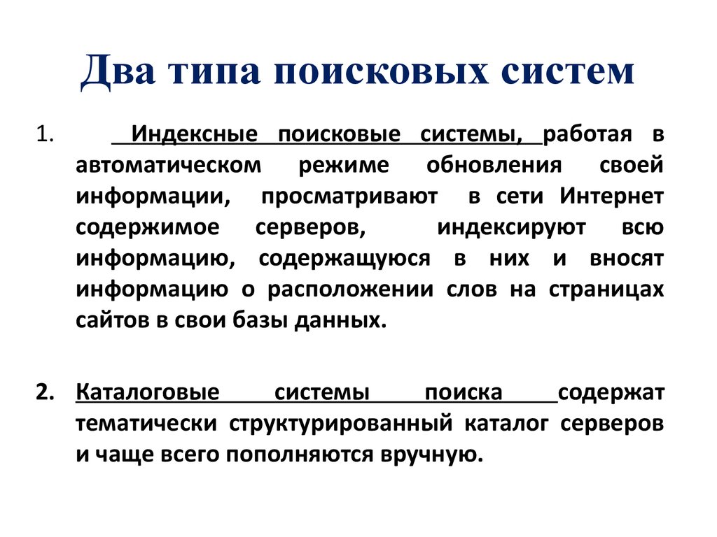 Поиск информации в интернете - презентация онлайн