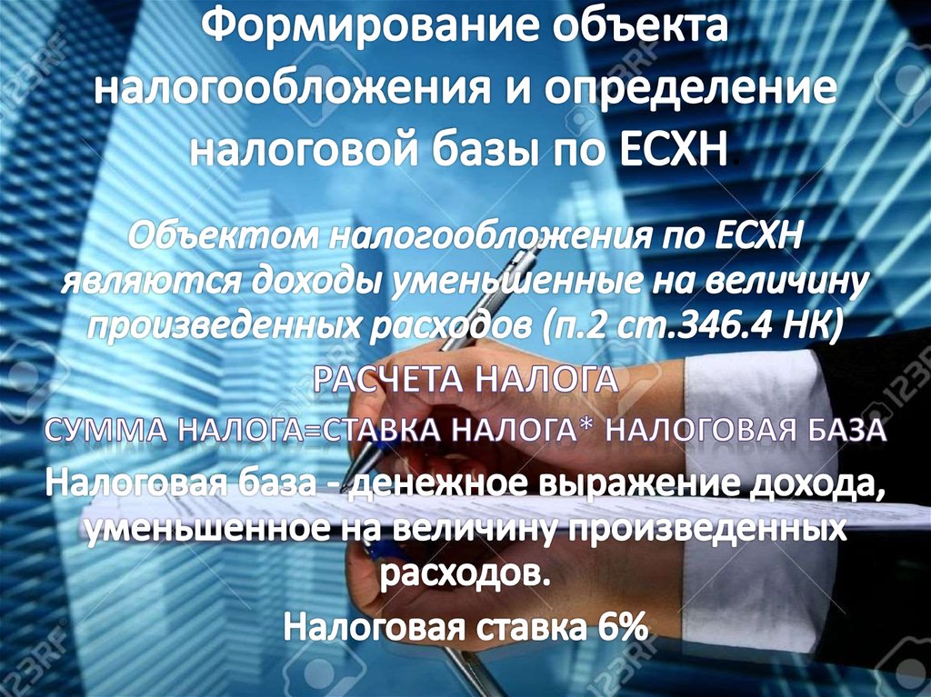 Проведение расчетов с бюджетом и внебюджетными фондами презентация