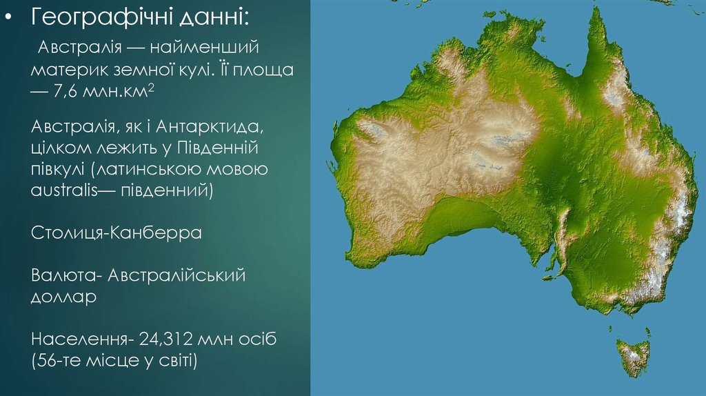 Протяженность австралии