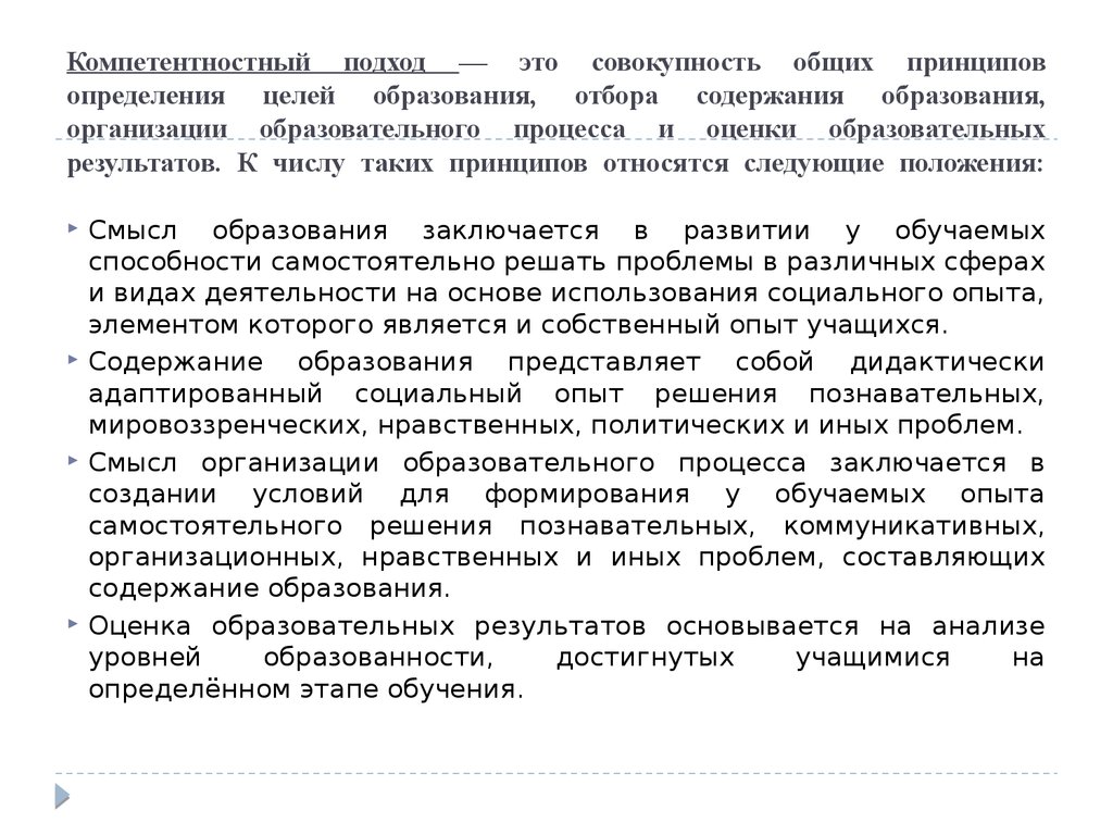 Смысл положения. Зарубежный опыт школьного экономического образования. Смысл образования заключается в развитии у обучаемых.