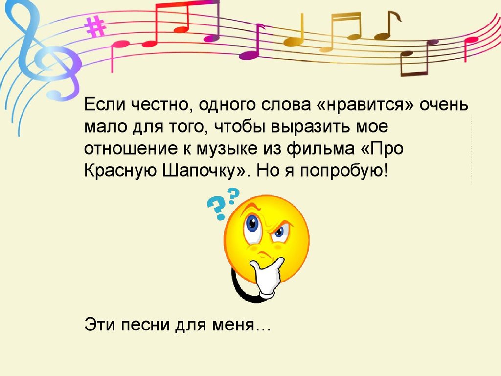 Песня 02. Отношение к Музыке. Сочинение мое отношение к Музыке. Моё отношение к Музыке. Эссе мое отношение к Музыке.