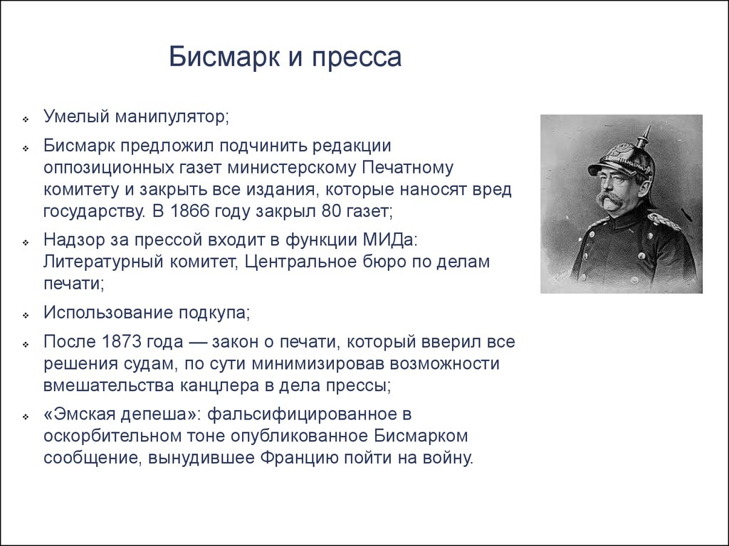 Развернутая характеристика бисмарка как политического деятеля. Характеристика деятельности Отто фон Бисмарка. Отто бисмарк характеристика. Отто фон бисмарк характеристика личности. Краткая характеристика Бисмарка.