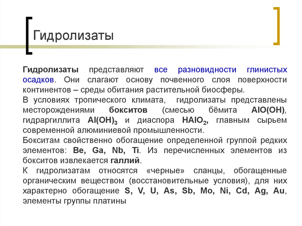 Гидролизаты белков. Презентация гидролизаты. Элементы гидролизаты. Белковые гидролизаты. Гидролизаты белков препараты.