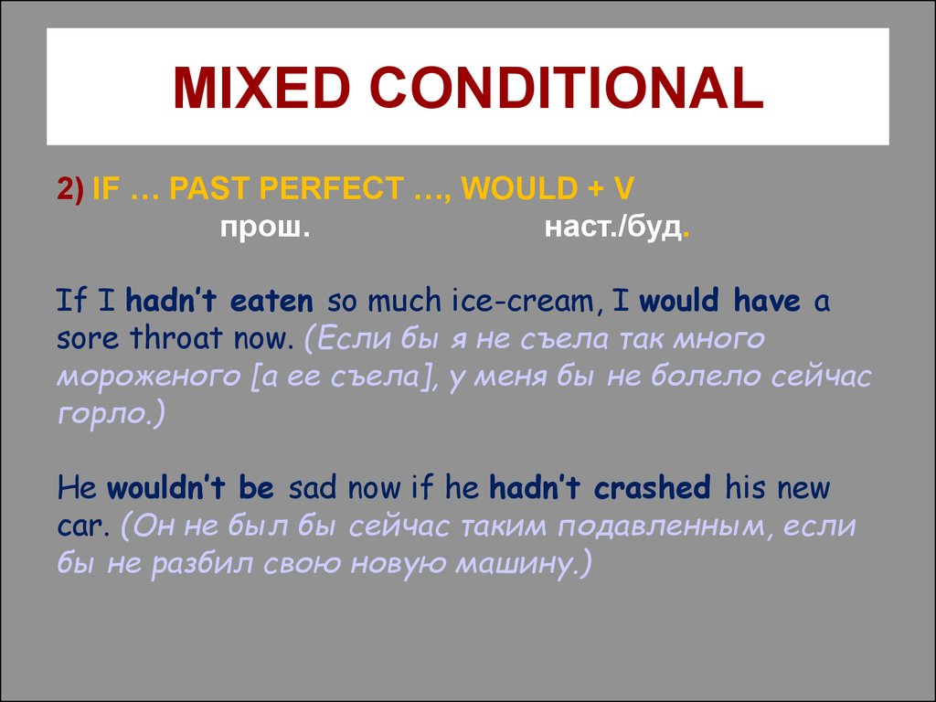 2nd conditional. Второй кондишинал. 2nd conditional правило. Mixed conditionals правило. Second conditional правило.