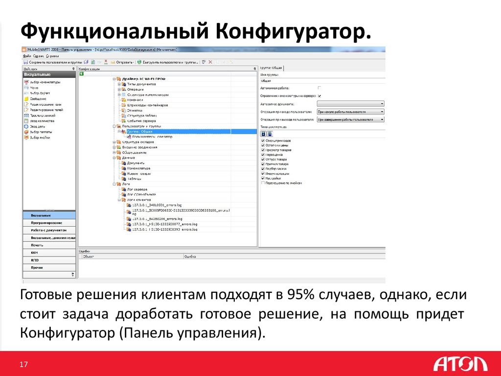 Функциональный Конфигуратор.
