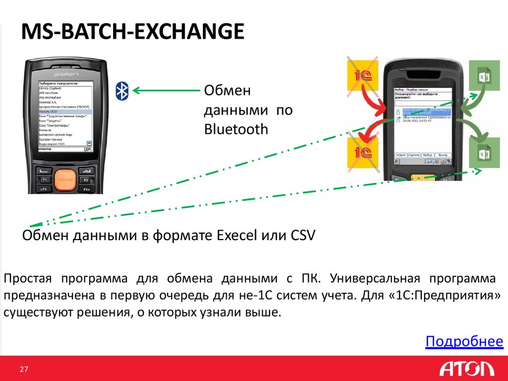 MS-BATCH-EXCHANGE