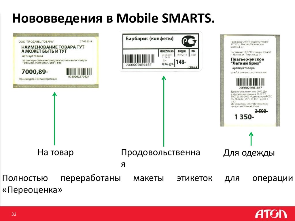 Нововведения в Mobile SMARTS.