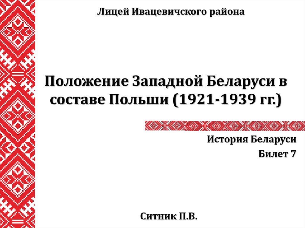 Экзамен по истории беларуси 9 класс 2024