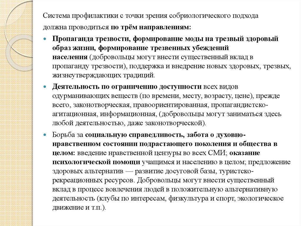 Социальное равенство примеры. Система профилактики. Борцы за социальную справедливость.