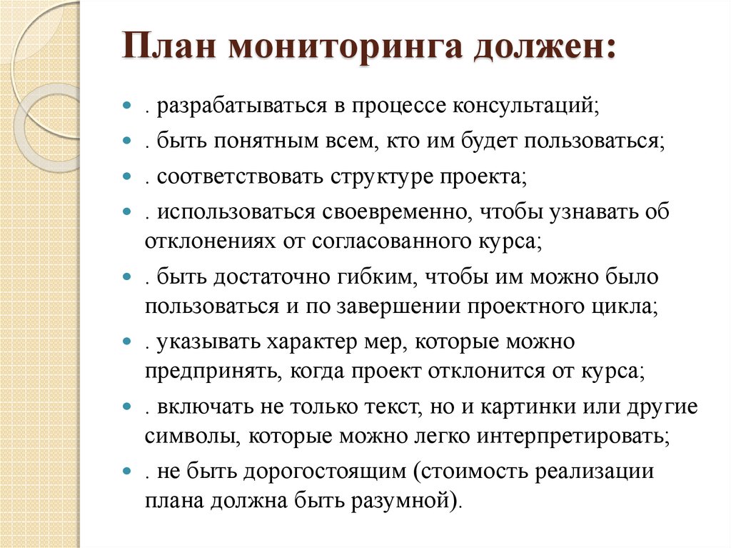 Планирование мониторинга. План мониторинга. План мониторинга деятельности пример. План мониторинга устойчивости.