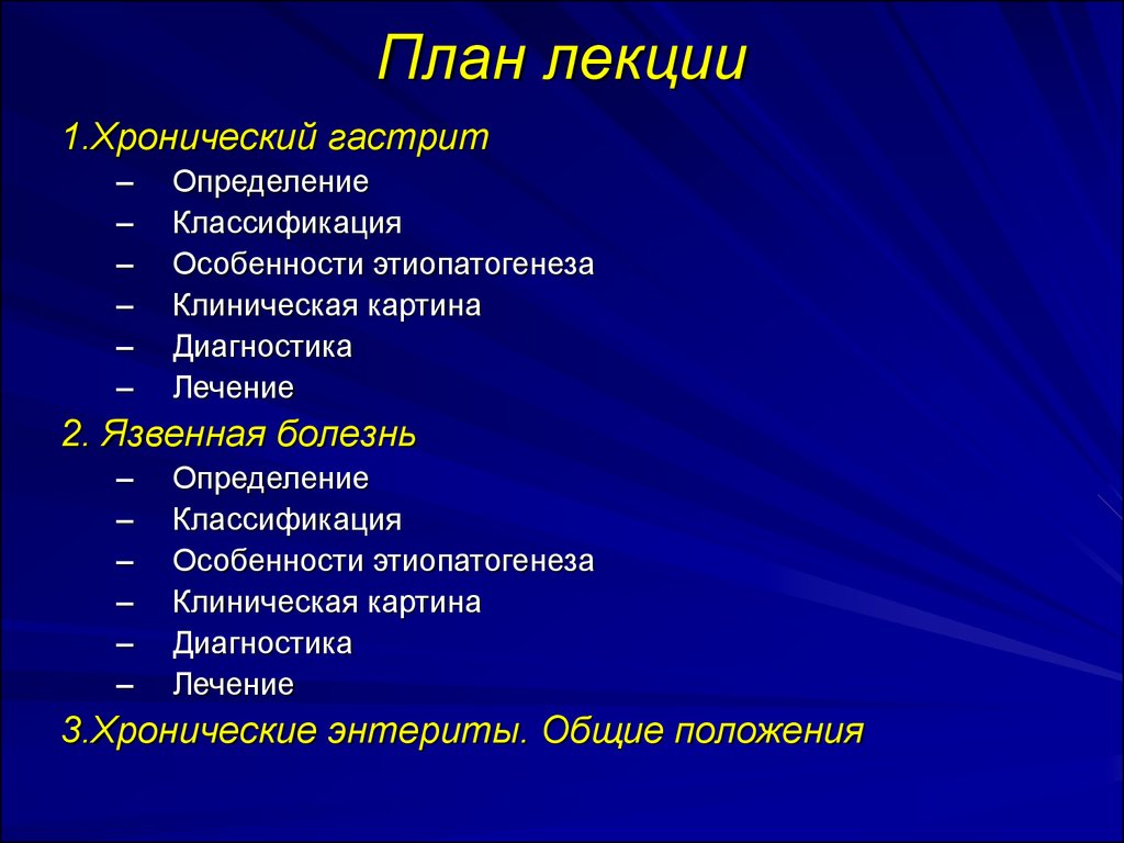 Гастрит презентация по терапии