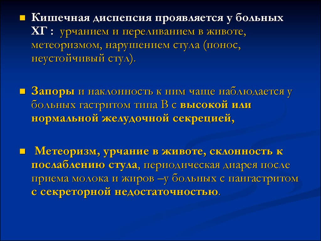 Понос при гастрите. Кишечная диспепсия. Формы кишечной диспепсии. Диспепсия/запор. Характерный симптом кишечной диспепсии.