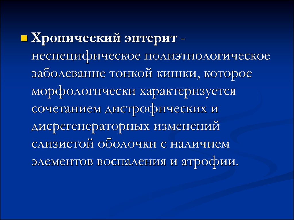 Вылечу энтериты. Первичная профилактика хронического энтерита. Клинические синдром хронического энтерита. Клинические симптомы хронического энтерита. Хронический энтерит клинические проявления.