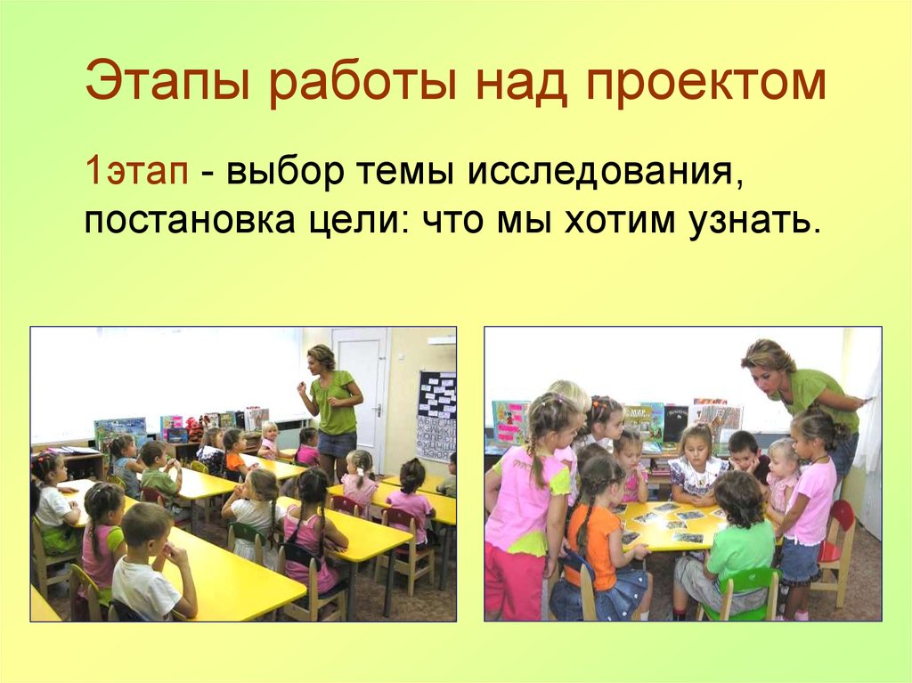 I этап работы. Этапы работы над проектом. 1 Этап работы над проектом. Работать над проектом выбираем тему. Работа над проектом картинки.
