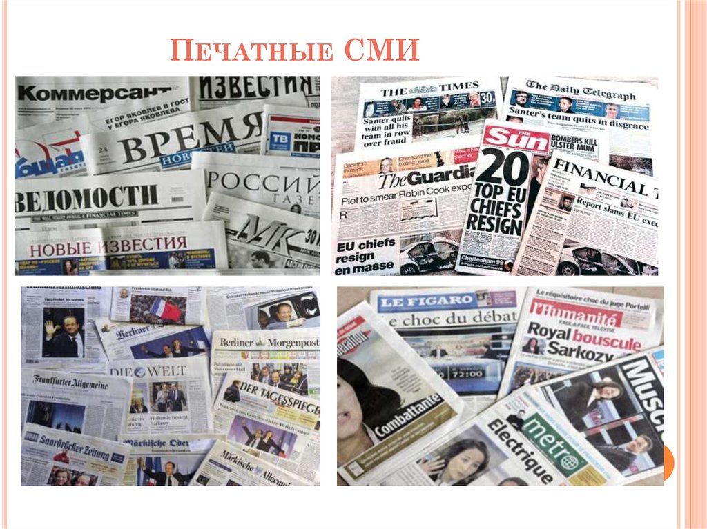 Русские издания газет
