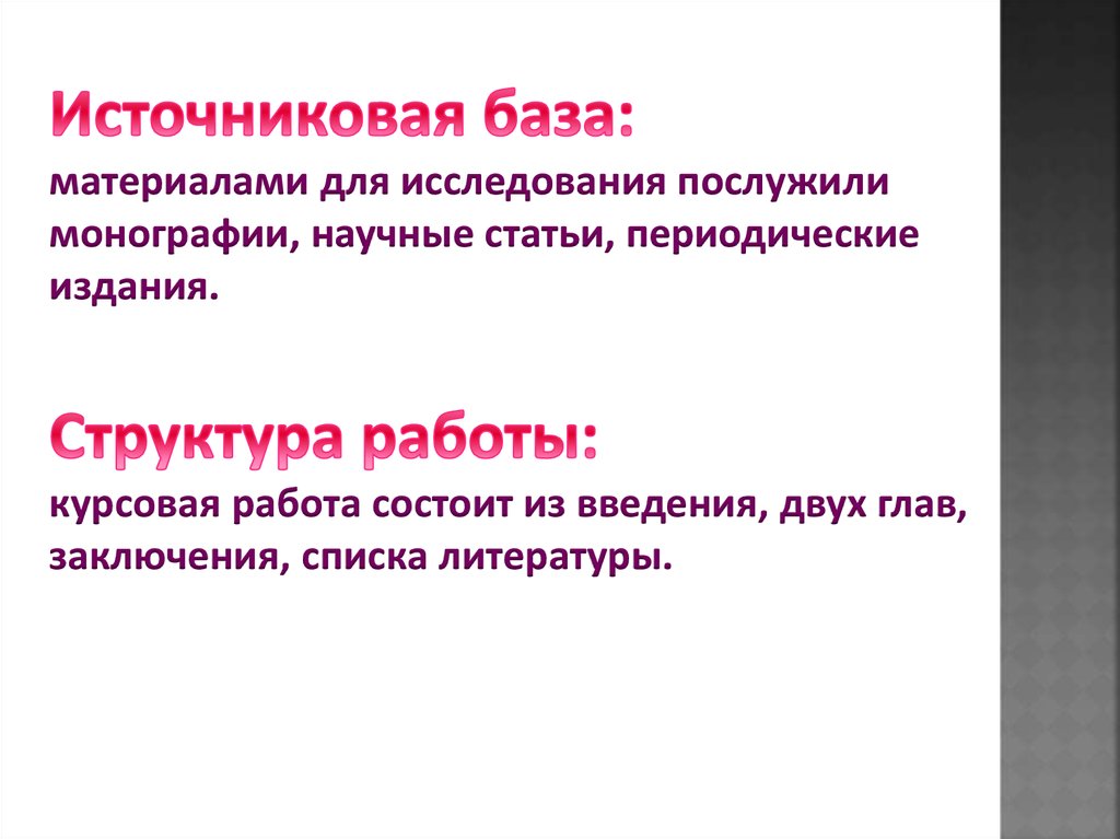 Дипломная работа: Порядок учета полученных кредитов и анализ кредитоспособности предприятий