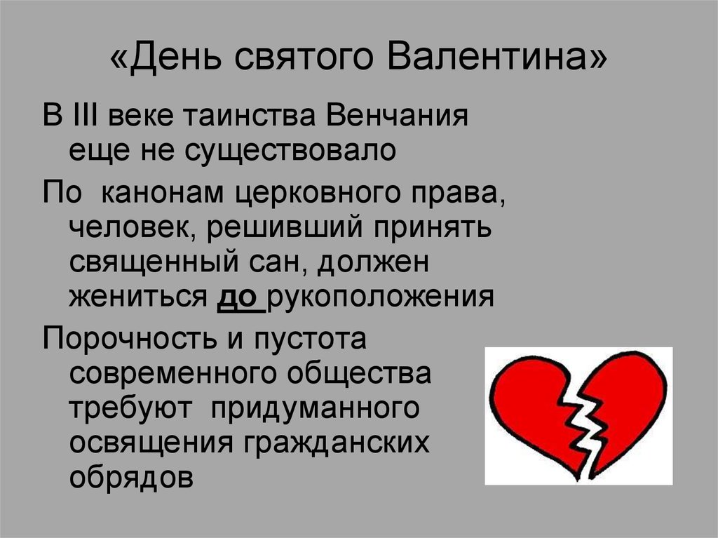 День святого валентина история голубых