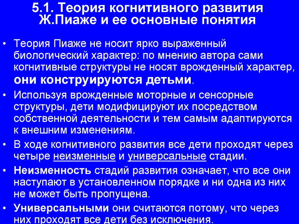 Теория пиаже. Когнитивная теория ж Пиаже. Концепция когнитивного развития Пиаже. Теория интеллекта Пиаже кратко. Теория когнитивного развития ж Пиаже.